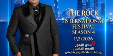مهرجان الصخرة ينطلق في الأول من فبراير 2026 برئاسة أحمد المحمدي داخل قاعات اللوفر هايتس