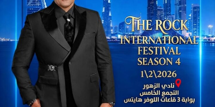 مهرجان الصخرة ينطلق في الأول من فبراير 2026 برئاسة أحمد المحمدي داخل قاعات اللوفر هايتس