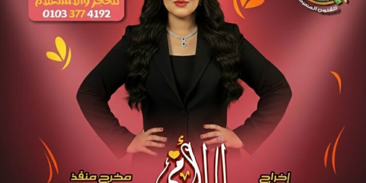 الكوميديا تعود بقوة إلى مسرح جلال الشرقاوي عبر مسرحية “إلا أمي (المديونير)”