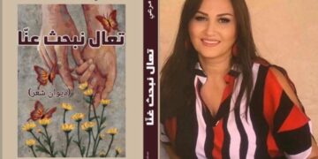 أبارك للزميلة رانيا مرعي بمولودها الحديد مع تمنياتي بدوام العطاء.. تعال نبحث عنًا