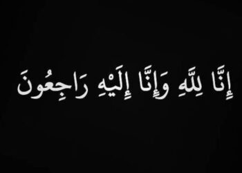 الحاجة آمنه العبدالرضا (( ام احمد العمران )) في ذمة الله تعالى بالهفوف
