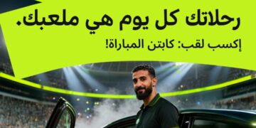 إندرايف تطلق مسابقة «Captain of the Match» لدعم الكابتن خلال بطولة كأس الأمم الأفريقية 2025