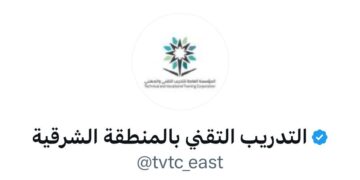 إدارة التدريب التقني والمهني بالمنطقة الشرقية تعلق التدريب الحضوري