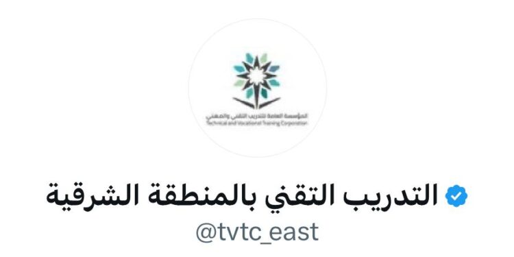 إدارة التدريب التقني والمهني بالمنطقة الشرقية تعلق التدريب الحضوري