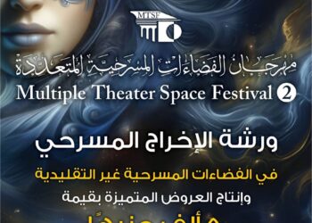 قبل انطلاق الدورة الثانية.. «مهرجان الفضاءات المسرحية» يبدأ فعالياته بمائدة مستديرة ودعم 50 ألف جنيه