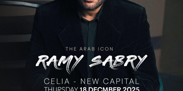 رامي صبري يتعاقد مع وليد منصور لإحياء حفل «سيليا» بالعاصمة الإدارية