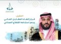 المقبل: قرار إلغاء المقابل المالي يدعم استدامه القطاع الصناعي