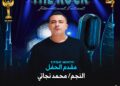 النجم محمد نجاتي مقدم حفل مهرجان الصخرة الموسم الرابع