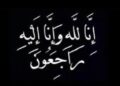 أسرة جريدة صدى الأخبار تقدم واجب العزاء للإعلامية شيماء علام في وفاة والدتها