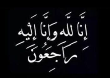 أسرة جريدة صدى الأخبار تقدم واجب العزاء للإعلامية شيماء علام في وفاة والدتها