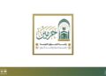 رئاسة الشؤون الدينية بالمسجد الحرام والمسجد النبوي تطلق مبادرة عليكم بسنتي
