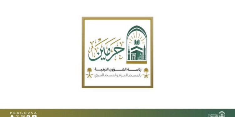 رئاسة الشؤون الدينية بالمسجد الحرام والمسجد النبوي تطلق مبادرة عليكم بسنتي