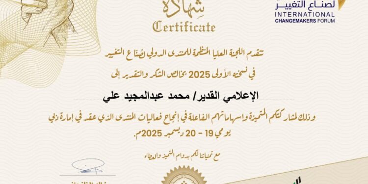 المنتدى الدولي لصنّاع التغيير يمنح شهادة شكر وتقدير لرئيس تحرير صحيفة نبض الإمارات