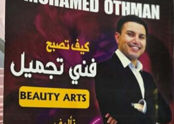 قريبا جدا الدورة العاشرة لمجموعه 26 المتخصصة  فى فن التجميل على مستوى العالم بقيادة د / محمد احمد عثمان