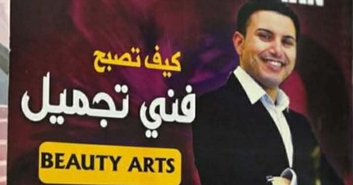 قريبا جدا الدورة العاشرة لمجموعه 26 المتخصصة  فى فن التجميل على مستوى العالم بقيادة د / محمد احمد عثمان