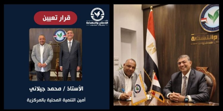 حزب الإصلاح والنهضة يُعيّن محمد الجيلاني أمينًا للتنمية المحلية بالمركزية