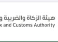 زاتكا” تُنفذ أكثر من 21 ألف زيارة تفتيشية خلال شهر ديسمبر الماضي