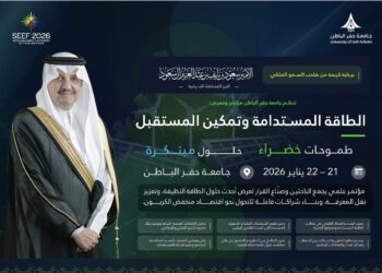 ” برعاية أمير المنطقة الشرقية ”  تنظم جامعة حفر الباطن مؤتمر ومعرض الطاقة المستدامة وتمكين المستقبل SEEF2026 الدولي
