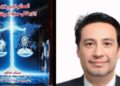 كتاب المستشار الدكتور أحمد عوضين يدخل مكتبة جامعة هارفارد ويحصل على بطاقة فهرسة عالمية