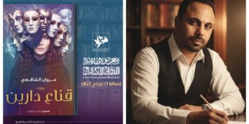 مروان الشافعي يشارك في معرض القاهرة الدولي للكتاب بأولى رواياته «قناع دارين»
