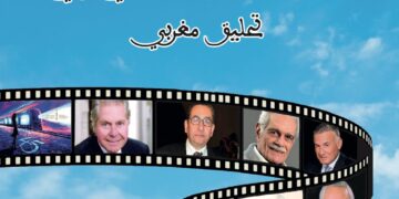 ندوة بسينما الهناجر لمناقشة كتاب مغربي عن مهرجان القاهرة السينمائي وعرض فيلم «أمهات صغيرات» القاهرة – الجمعة 24 يناير