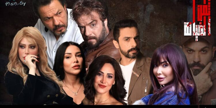 مسلسل “ثمن الخيانة” يدخل سباق دراما رمضان 2026