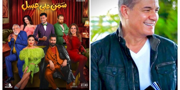 من إنتاج حمادة إسماعيل عرض مسرحية «سمن على عسل» الثلاثاء المقبل ضمن فعاليات موسم الرياض