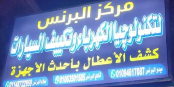 “مركز البرنس”.. عندما تلتقي التكنولوجيا الحديثة بطموح الشباب المصري في عالم صيانة السيارات