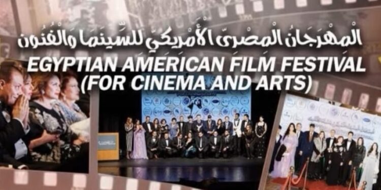 اقتراب فعاليات حفل تسليم جوائز المهرجان المصري الأمريكي للسينما والفنون برئاسة الكاتب الصحفي صفوت يوسف