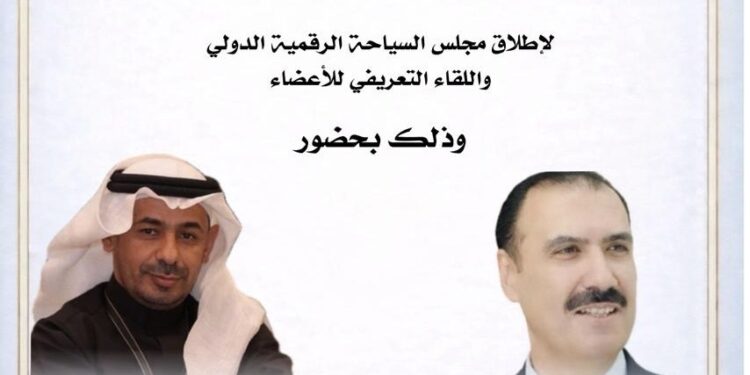 فرسان السلام تطلق المجلس السياحي الرقمي الدولي