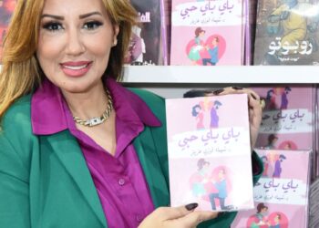 الكاتبة شيماء فوزي تحتفل بكتاب ” باي باي حبي” ضمن معرض الكتاب