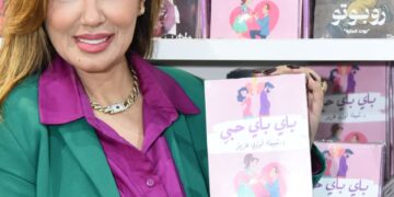 الكاتبة شيماء فوزي تحتفل بكتاب ” باي باي حبي” ضمن معرض الكتاب