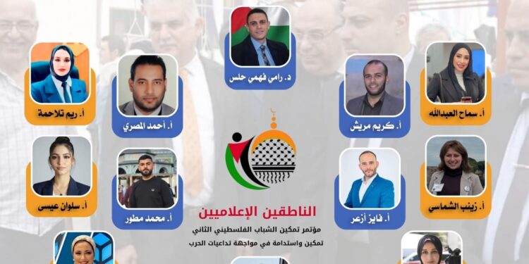 المؤتمر العلمي الدولي الثاني لتمكين الشباب الفلسطيني الشباب في قلب المشهد وصنّاع للأثر