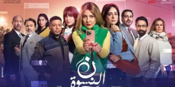 “مي كساب تنافس بقوة في رمضان 2026 بـ«نون النسوة»”