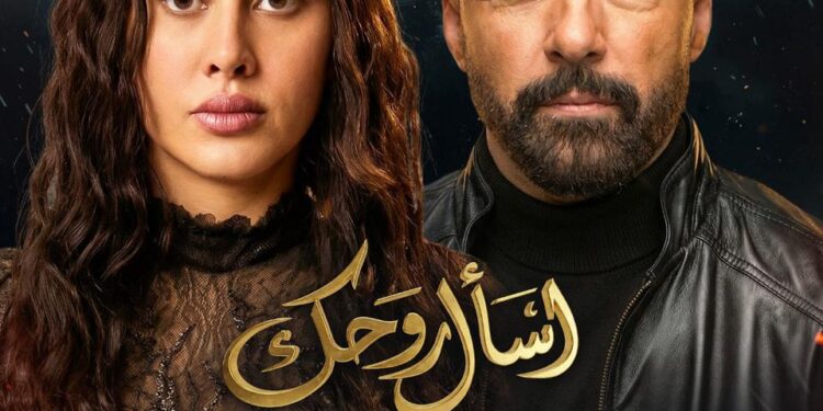 “«اسأل روحك» الحلقة 13 تتصدر جوجل.. إنقاذ مفاجئ وتورط صادم لغزالة”