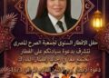 سيدة الاعمال الدكتوره نجلاء مقلد تقيم حفل افطار رمضاني يجمع نخبه المجتمع المصرى وفنانين واعلاميين