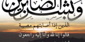 الحاجة مريم بوحليقة ام جمال في ذمة الله تعالى بالهفوف