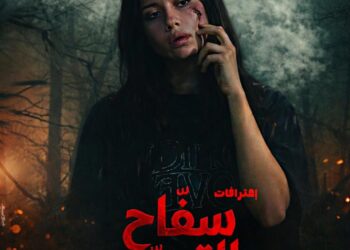 سينتيا خليفة تعبر عن استيائها من منع عرض فيلم “سفاح التجمع”: “زعلانة على مجهود فريق العمل والممثلين”