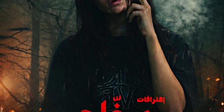 سينتيا خليفة تعبر عن استيائها من منع عرض فيلم “سفاح التجمع”: “زعلانة على مجهود فريق العمل والممثلين”