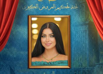 النجمة كلوديا حنا ضمن لجنة تحكيم العروض الكبرى بملتقى نغم للمسرح في دورته الخامسة