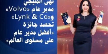 حصول نهى المليجي، مدير عام »Volvo و Lynk & Co»، على جائزة «أفضل مدير عام على مستوى العالم» خلال فعاليات المؤتمر الدولي Geely Auto