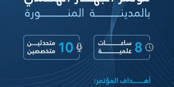 انطلاق مؤتمر الجهاز الهضمي بالمدينة المنورة بمشاركة نخبة من المتخصصين