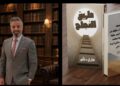 كتاب «طريق النجاح».. طارق دعكور يقدم دليلاً شاملاً لتخطي التحديات وبناء عقلية النجاح