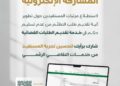 ديوان المظالم يدعو المستفيدين للمشاركة في تطوير خدمة تقديم الطلبات القضائية عبر منصة مُعين الرقمية