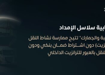 إتاحة ممارسة نشاط “الترانزيت” دون اشتراط ضمان بنكي ودون إصدار لوحات النقل بالعبور للترانزيت الداخلي