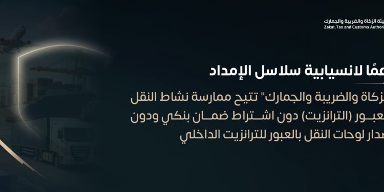 إتاحة ممارسة نشاط “الترانزيت” دون اشتراط ضمان بنكي ودون إصدار لوحات النقل بالعبور للترانزيت الداخلي