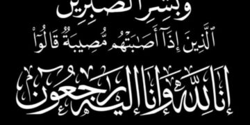 الوجية الاجتماعي بالهفوف الحاج سلمان الحمضة ابوابراهيم في ذمة الله تعالى