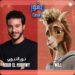 طرح الإعلان الرسمي لفيلم “معّوز” (GOAT) بنسخته العربية المدبلجة بصوت نور النبوي