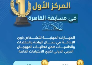 التدريب التقني يحقق المركز الأول في مسابقة القاهرة للمهارات المهنية 2026م