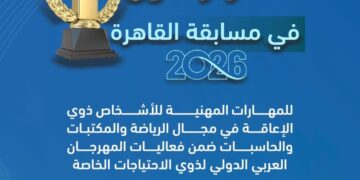 التدريب التقني يحقق المركز الأول في مسابقة القاهرة للمهارات المهنية 2026م